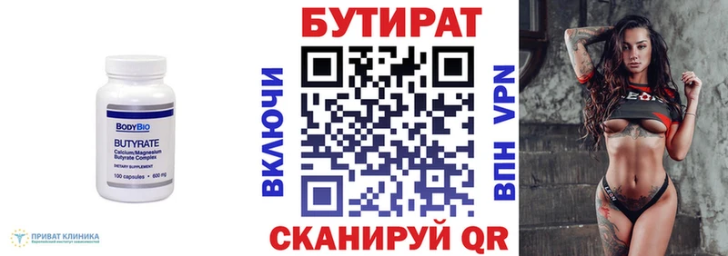 купить Тихорецк Бутират вода