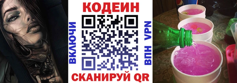 Кодеин Purple Drank Тихорецк